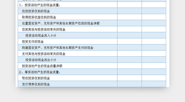 银行现金流量EXCEL表