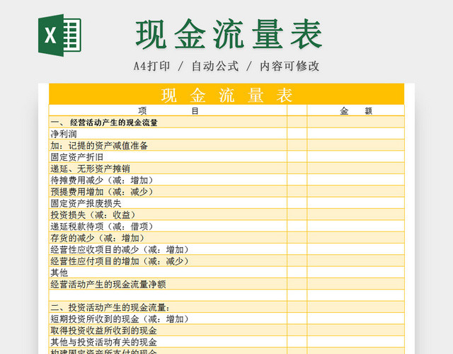 简约公司财务会计现金流量表