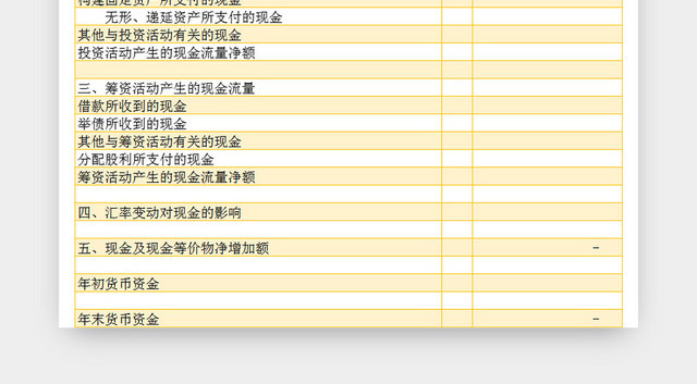简约公司财务会计现金流量表