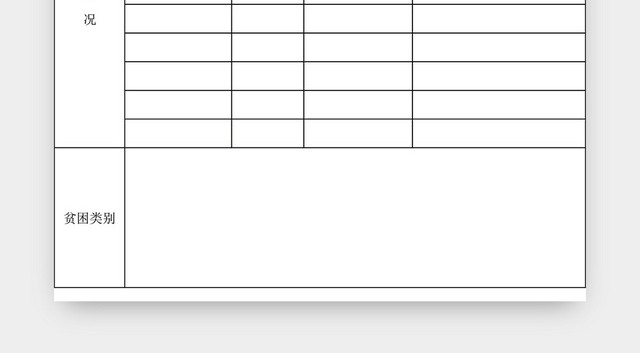 贫困学生信息登记表设计EXCEL模板