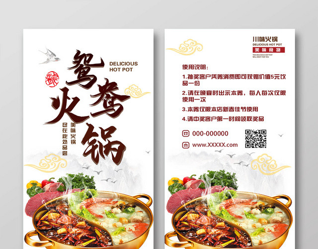 简洁白色鸳鸯火锅餐饮优惠券代金券