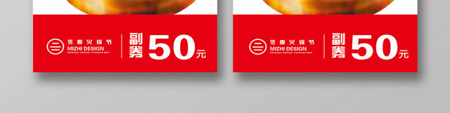 简洁白色鸳鸯火锅餐饮优惠券代金券