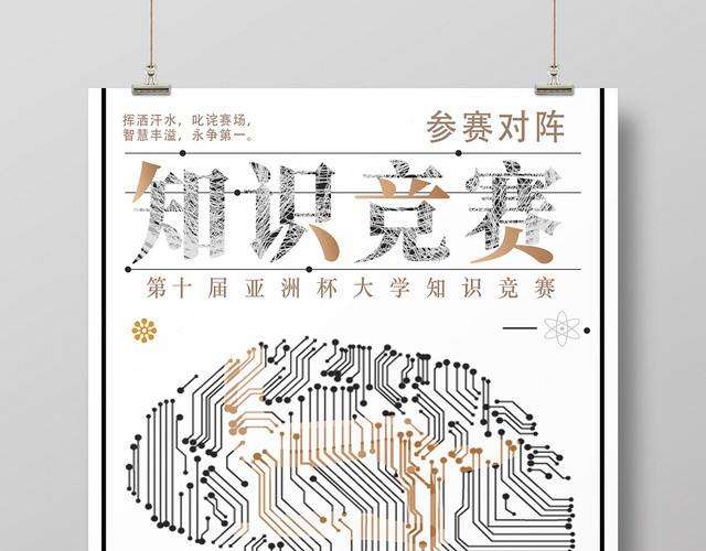 白底灰字简洁知识竞赛训练场知识竞赛海报