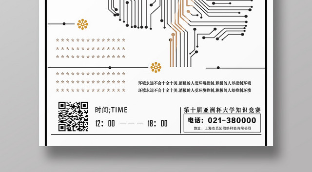 白底灰字简洁知识竞赛训练场知识竞赛海报