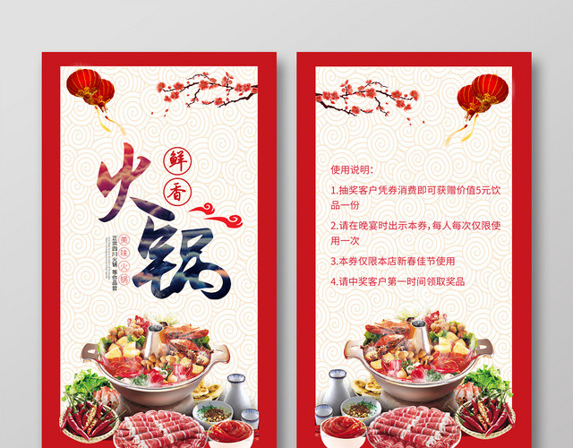 冬季火锅节鲜香美味四川火锅代金券优惠券