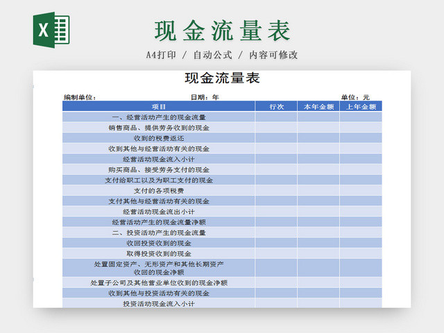 公司财务现金流量明细EXCEL表模板