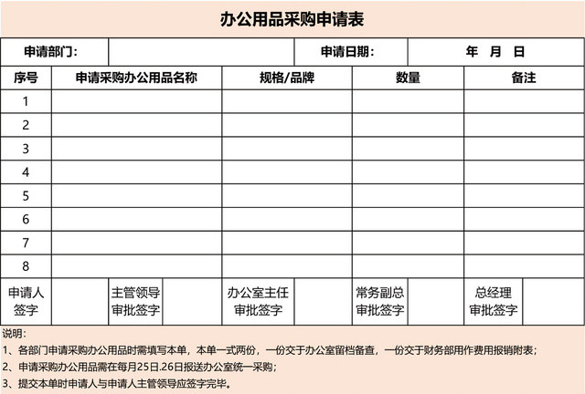 办公用品采购申请表采购单表格设计EXCEL模板