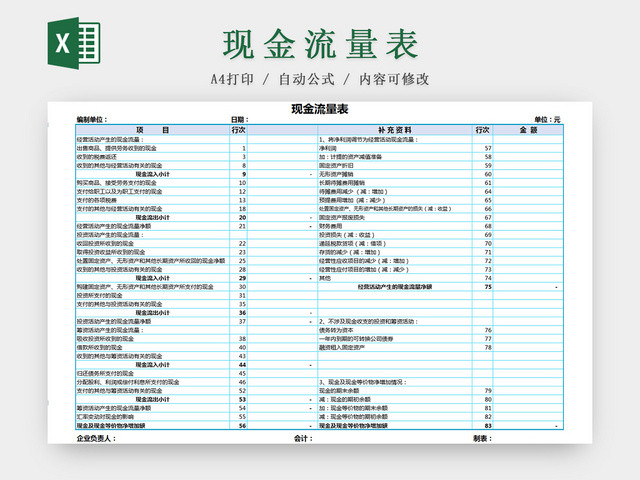 简约蓝色公司经营现金流量EXCEL表