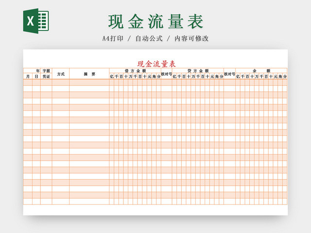 财务会计简约现金流量明细EXCEL表