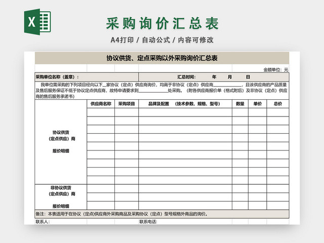 采购询价汇总表采购单表格设计EXCEL模板