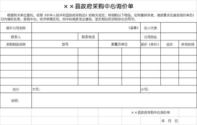 政府采购中心询价单采购单表格设计EXCEL模板