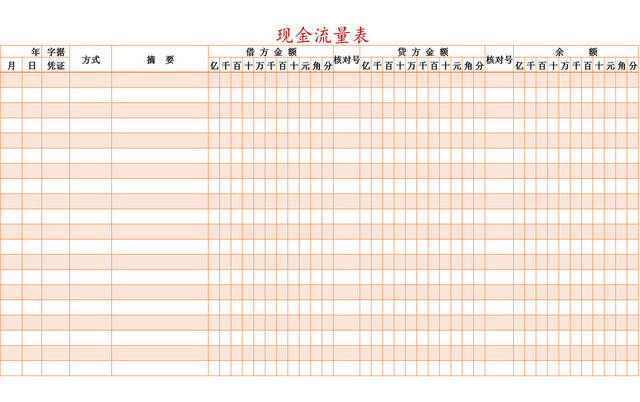 财务会计简约现金流量明细EXCEL表