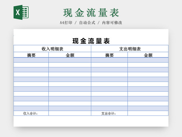 公司项目现金流量收支明细EXCEL表