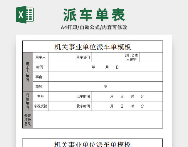 机关派车单表