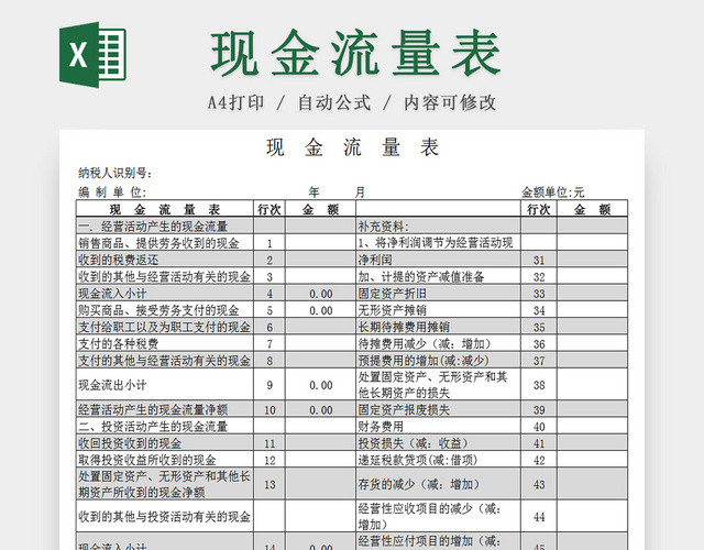 简约公司财务会计现金流量EXCEL表