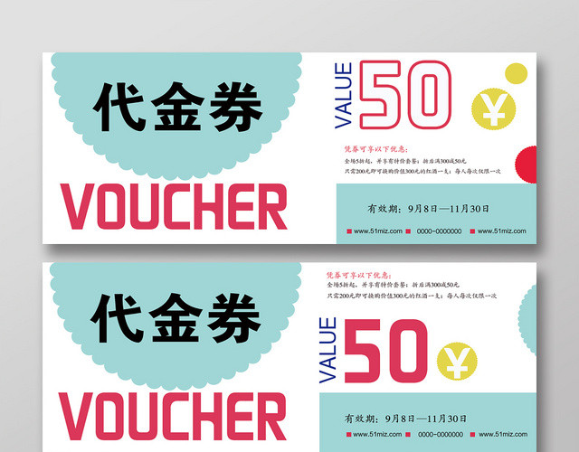 活动宣传简约大气商品优惠代金券