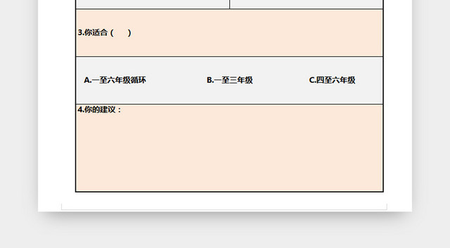 意向调查表