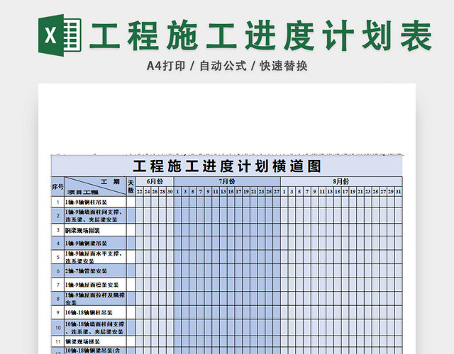 工程施工进度安排表