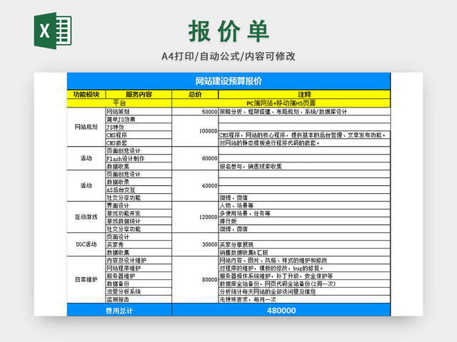 H5网站报价