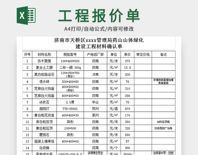 材料确认单报价单