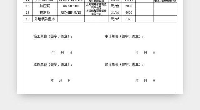 材料确认单报价单