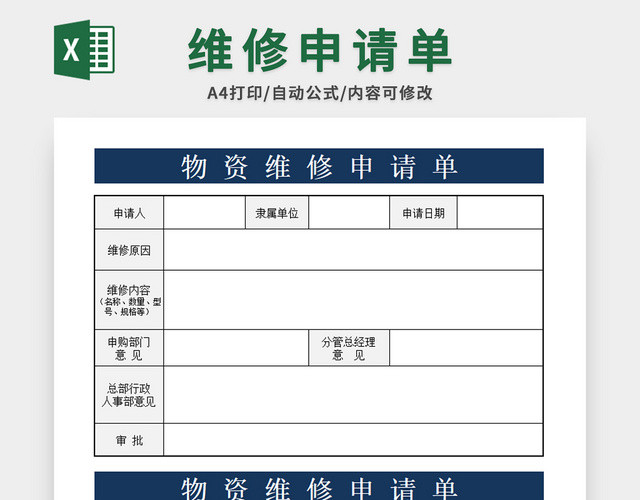 维修申请单