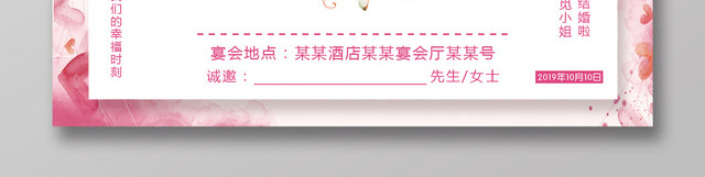 唯美粉色邀请函百年好合结婚邀请函