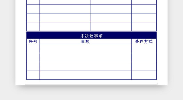 会议纪录会议纪录表