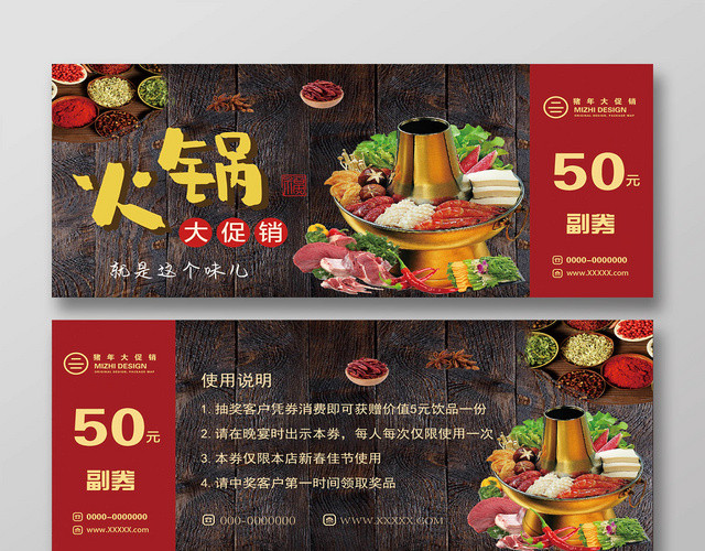木质纹理时尚火锅餐饮美食优惠券代金券