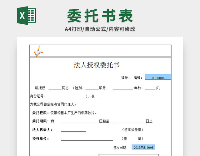 委托书表