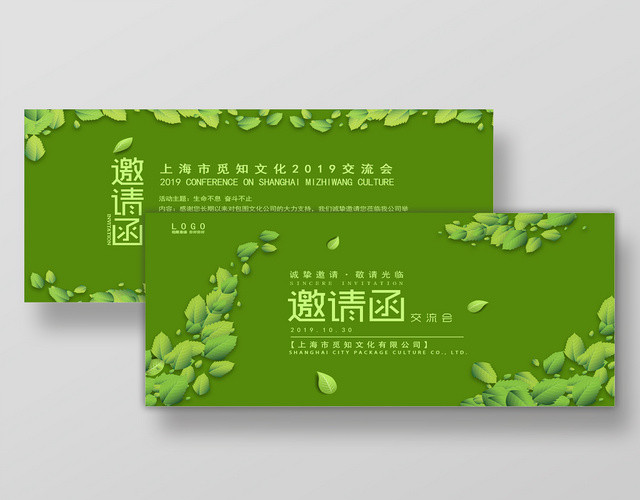 绿色简约企业交流会敬请光临邀请函