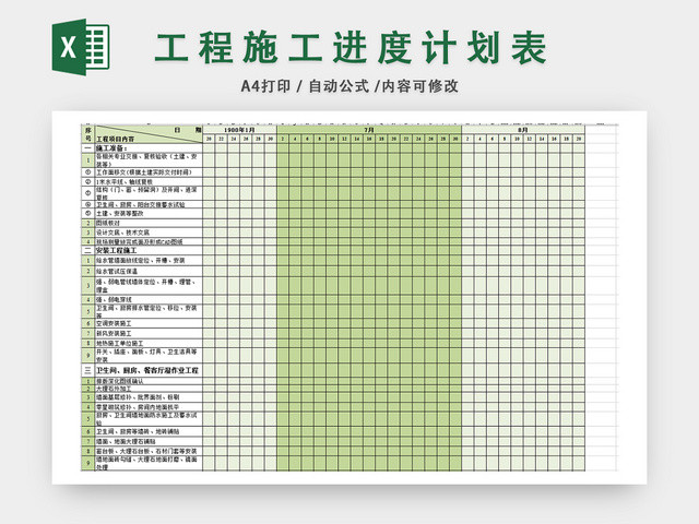 工程施工计划图