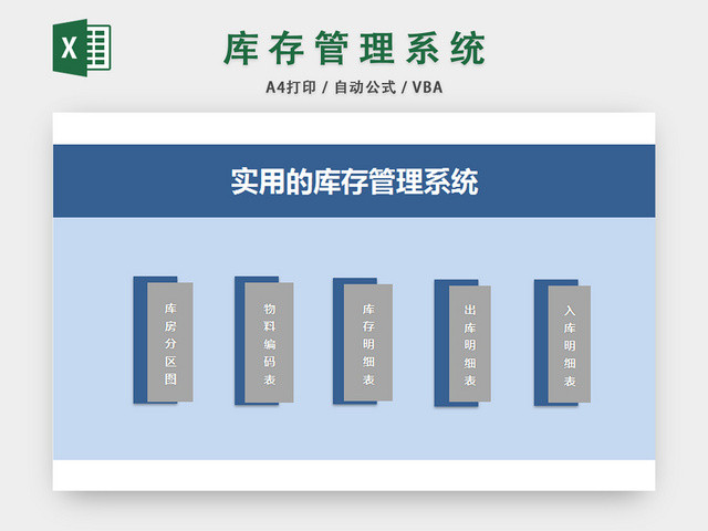 仓储库存管理系统库存明细登记表