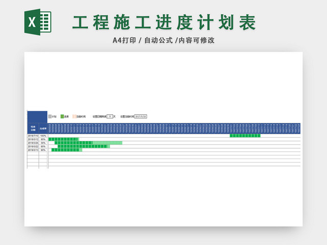 项目进度甘特图