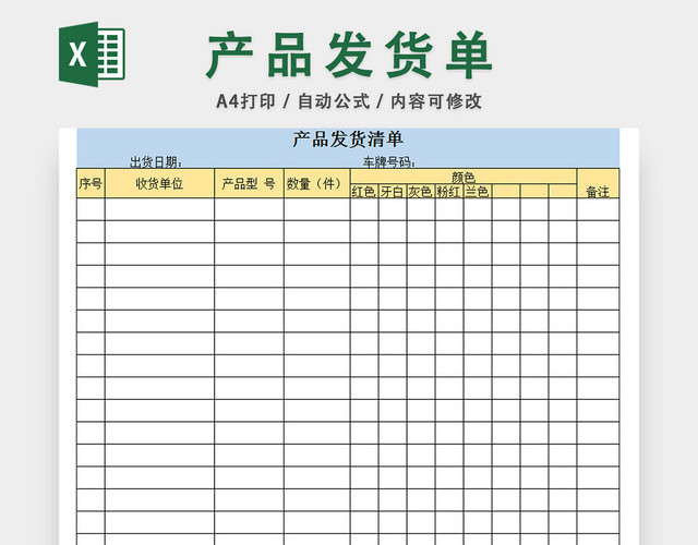 仓库发货清单出入库登记表