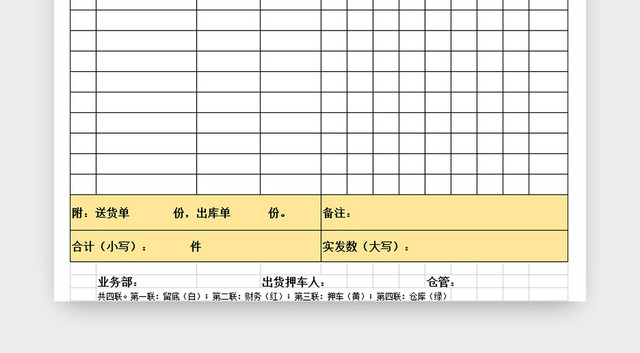 仓库发货清单出入库登记表