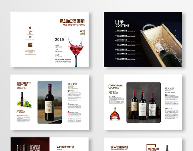商务经典酒红黑配色红酒画册整套设计模板