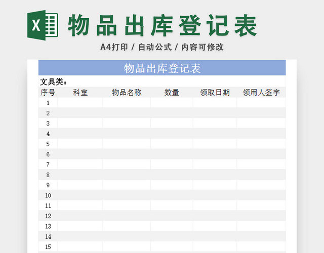 出库登记表出入库记录表