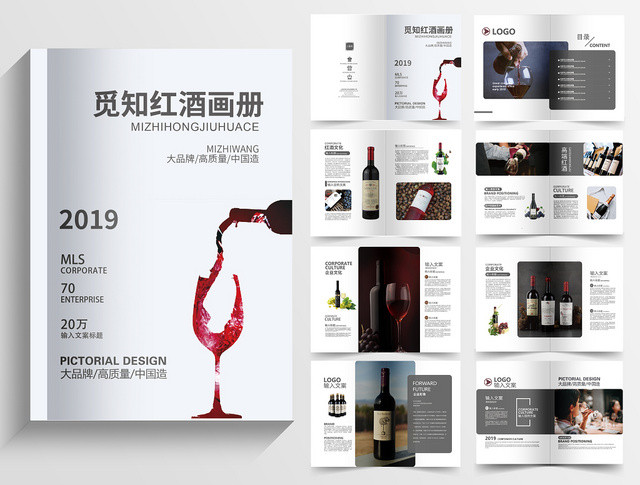 商务简约风红酒画册整套设计模板