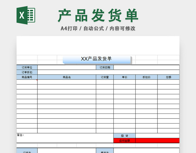 产品发货单物品出入库登记表