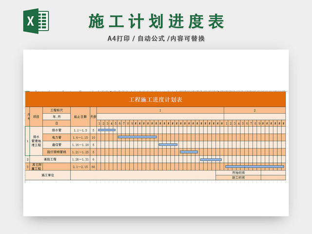 施工计划进度表