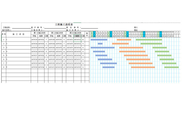 工程施工进度表