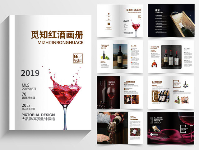 商务经典酒红黑配色红酒画册整套设计模板
