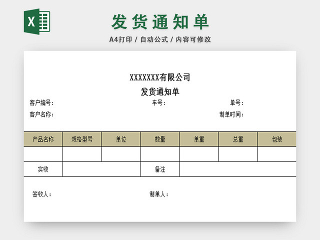 发货通知单仓储管理明细表