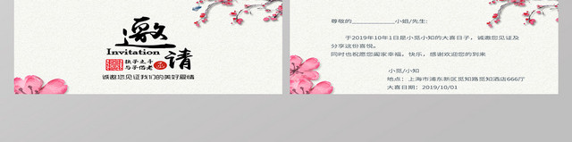简约中国风桃花婚礼邀请函