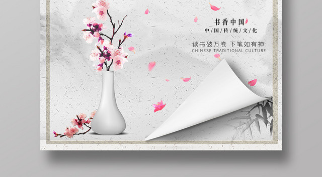 简约中国风诗词歌赋比赛桃花宣传海报