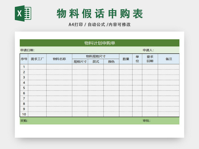 物料采购详情统计表