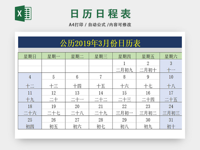 个人生活日常日历日程表