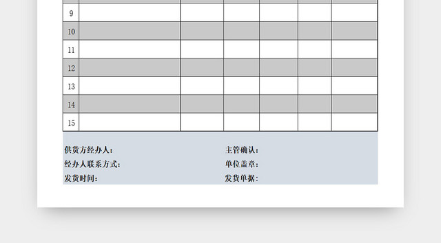 商品采购详情统计表