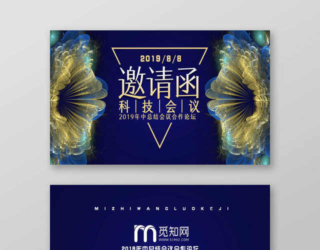 商务炫光蓝色科技晚会发布会会议邀请函